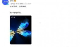vivo最新折叠屏爆料,颠覆性设计，引领折叠屏新潮流